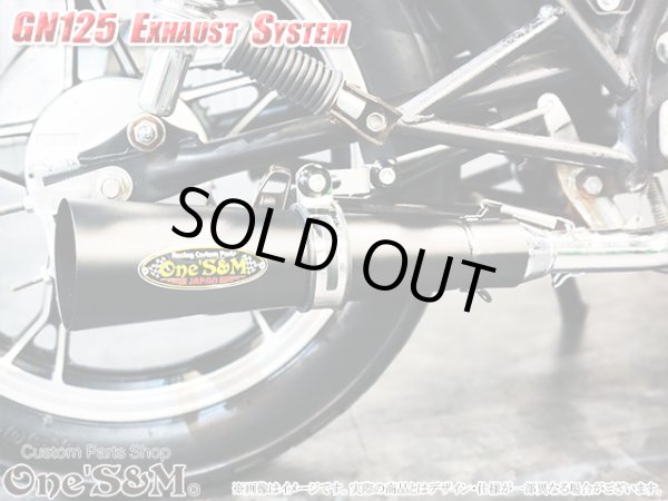 画像7: GN125 専用 マフラー フルエキゾーストマフラー ワンズ管SP (7)