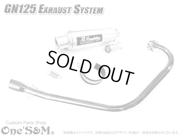画像17: GN125 専用 マフラー フルエキゾーストマフラー ワンズ管SP (17)