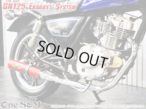 画像14: GN125 専用 マフラー フルエキゾーストマフラー ワンズ管SP (14)