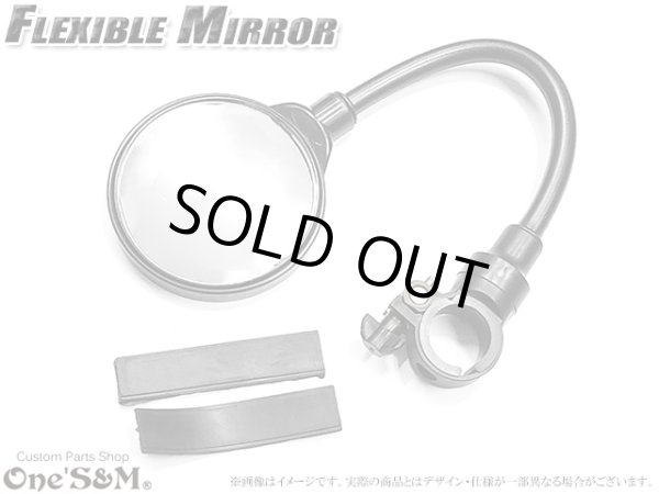 画像1: くねくね曲がる フレキシブルミラー 丸型 丸形ミラー クランプミラー (1)