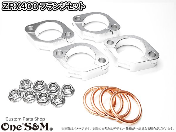 画像1: ZRX400 ZRX2用 フランジフルセット (分割フランジ フランジナット マフラーガスケット) (1)