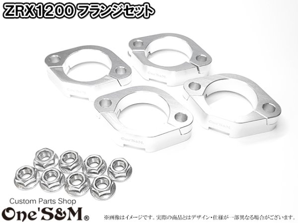 画像1: ZRX1200S ZRX1200R ZRX1200DAEG用 フランジセット (分割フランジ フランジナット) (1)