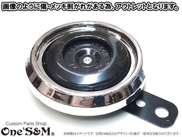 画像2: 送料込み アウトレット特価！ DC12V車用 メッキホーン 2個1セット (2)