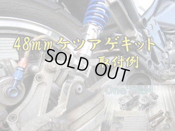 画像7: 48mm リアサスペンション ケツアゲキット アウトレット特価 シルバー (7)