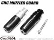 画像1: CNC アルミ製 マフラーガード マフラースライダー 汎用タイプ 【2026年モデル】 (1)
