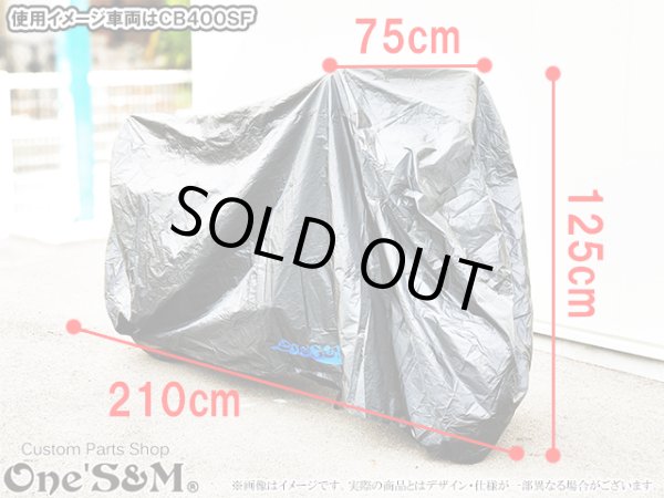 画像2: 送料込！ ワンズアンドエム オリジナルロゴ入り バイクカバー (2)