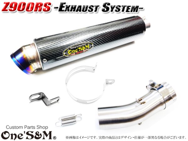 画像1: 純正エキパイ対応 Z900RS Z900RS Cafe ワンズ管 ロングカーボンサイレンサーVer スリップオンマフラー (1)