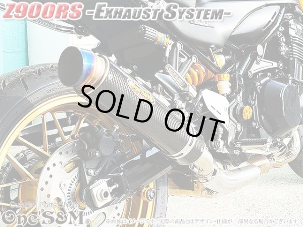画像4: アウトレット 純正エキパイ対応 Z900RS Z900RS Cafe ワンズ管 ロングカーボンサイレンサーVer スリップオンマフラー (4)