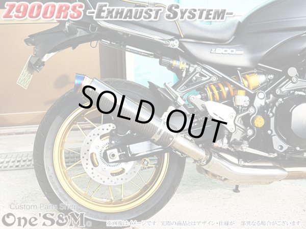 画像3: アウトレット 純正エキパイ対応 Z900RS Z900RS Cafe ワンズ管 ロングカーボンサイレンサーVer スリップオンマフラー (3)
