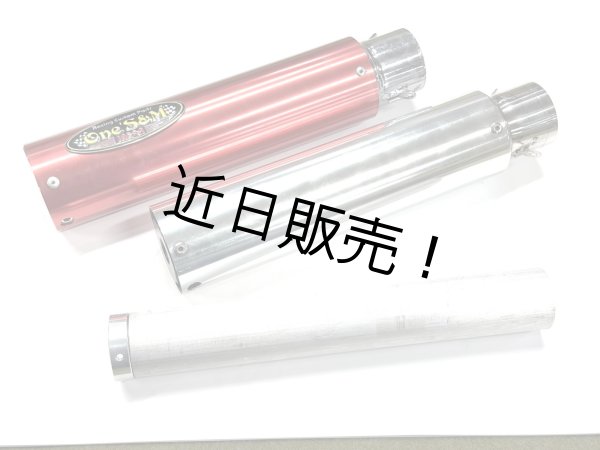 画像1: 筒抜けくん　スーパーロングインナーバッフル 鳴きインナーバッフル (1)