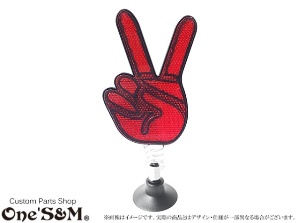 画像5: フラフラリフレクター チョキ じゃんけんリフレクター 手形リフレクター 反射板 手型 (5)