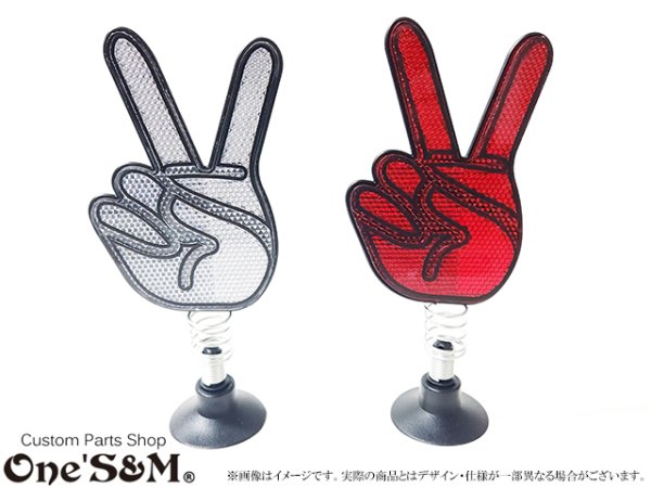 画像1: フラフラリフレクター チョキ じゃんけんリフレクター 手形リフレクター 反射板 手型 (1)