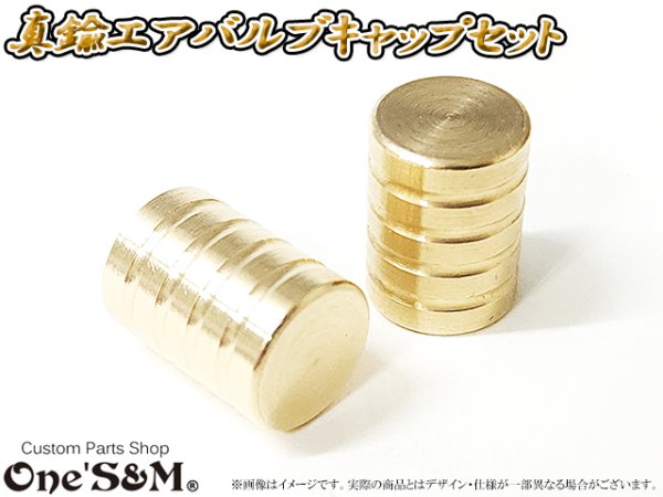 画像1: 真鍮 エアバルブキャップ 2個セット 旧車などに (1)