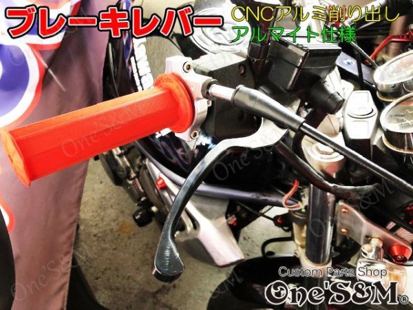 画像15: ホンダ車汎用 カラーレス アルミ削り出し CNC ビレット ブレーキレバー アルミアルマイト ニッシンブレーキマスター対応  (15)