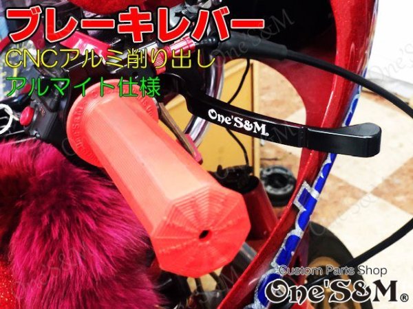 画像16: ホンダ車汎用 カラーレス アルミ削り出し CNC ビレット ブレーキレバー アルミアルマイト ニッシンブレーキマスター対応  (16)