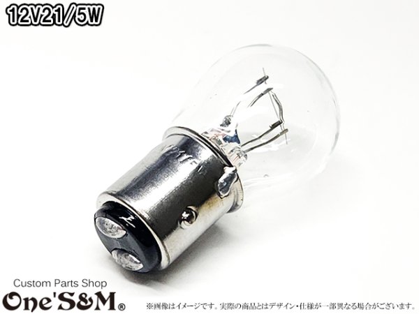 画像2: Bay15d ブレーキランプ球 テールランプ球 S25口金ダブル 12V21/5W クリア 淡黄色 1個売り (2)