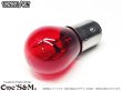 画像1: Bay15d ブレーキランプ球 テールランプ球 S25口金ダブル 12V21/5W レッド 赤 1個売り (1)