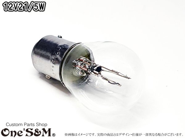 画像1: Bay15d ブレーキランプ球 テールランプ球 S25口金ダブル 12V21/5W クリア 淡黄色 1個売り (1)