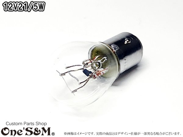 画像4: Bay15d ブレーキランプ球 テールランプ球 S25口金ダブル 12V21/5W クリア 淡黄色 1個売り (4)