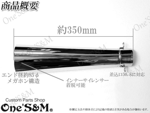 画像2: 爆音管SP インナーサイレンサー脱着可能 メガホンマフラー インナーサイレンサー付 50.8φ 汎用メガホン (2)