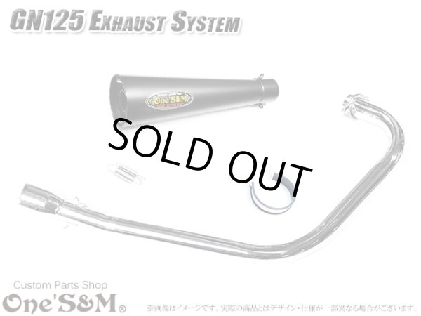 画像4: #GN125 専用 マフラー フルエキゾーストマフラー ワンズ管SP (4)