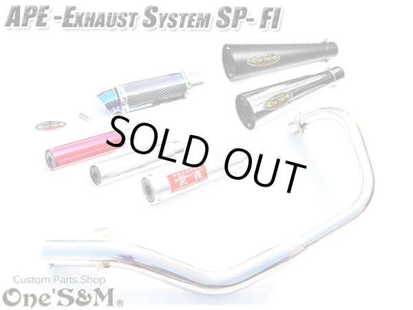 画像1: #☆送料込！ APE50Fi エイプ50FI 専用 マフラー フルエキゾースト マフラー 手曲げ ワンズ管SP (1)