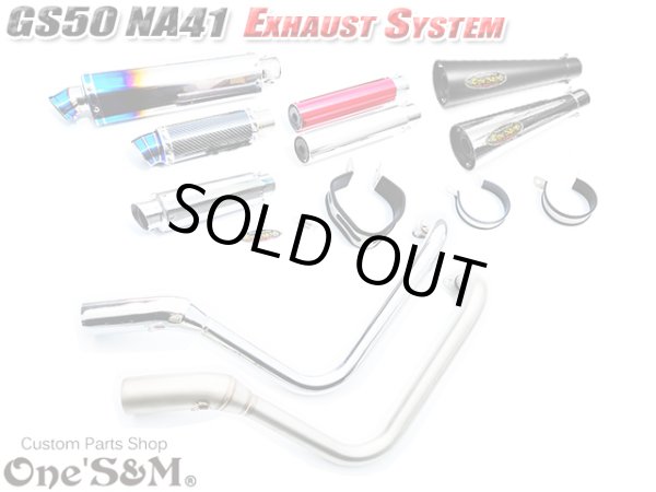 画像1: #☆★ フルエキゾーストマフラー スリップオンマフラー ワンズ管 GS50 NA41用 (1)