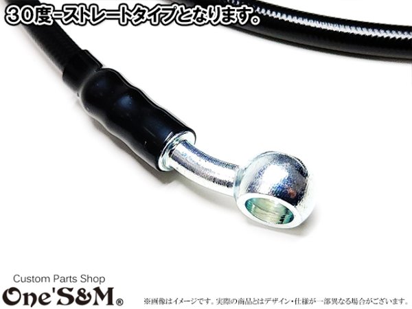 画像2: カラーブレーキメッシュホース ブレーキホース ブラック 長さ選択可能 バンジョー 30°-ストレートタイプ (2)