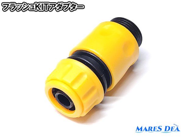 画像7: フラッシュキット アダプター SEADOO シードゥー 洗艇 (7)