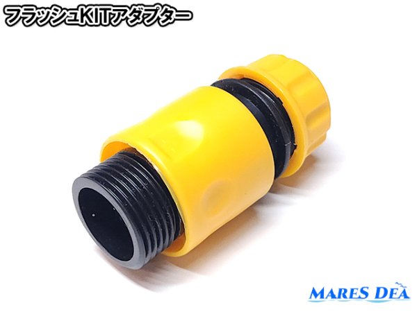 画像8: フラッシュキット アダプター SEADOO シードゥー 洗艇 (8)