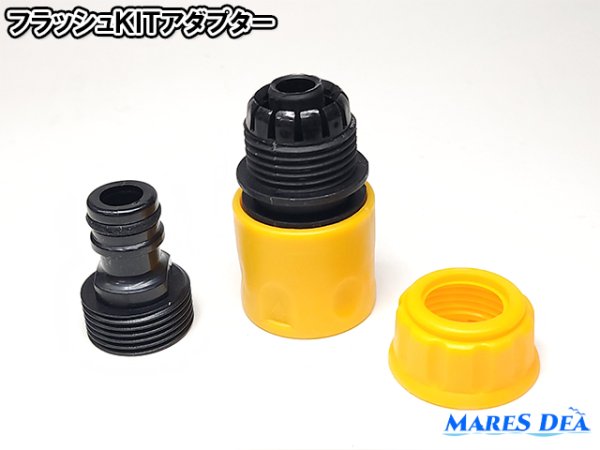 画像1: フラッシュキット アダプター SEADOO シードゥー 洗艇 (1)