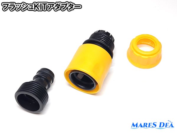 画像9: フラッシュキット アダプター SEADOO シードゥー 洗艇 (9)