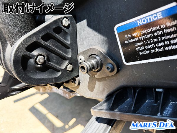 画像3: フラッシュキット アダプター SEADOO シードゥー 洗艇 (3)