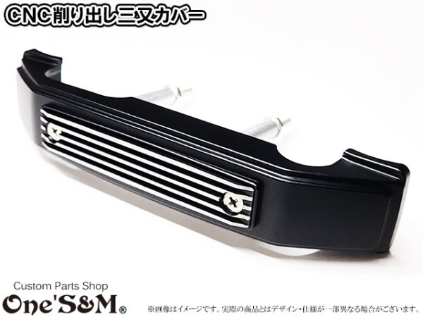 画像1: アルミ削り出し ミツマタカバー 三又 三つ又 (1)