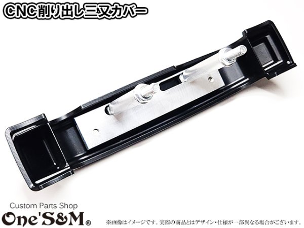 画像5: アルミ削り出し ミツマタカバー 三又 三つ又 (5)