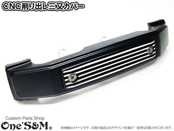 画像2: アルミ削り出し ミツマタカバー 三又 三つ又 (2)