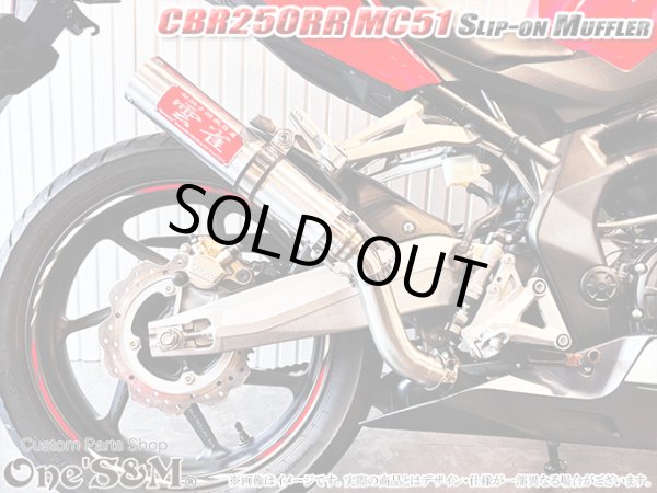 画像5: ワンズ管 スリップオンマフラーセット　アルミサイレンサーType  CBR250RR MC51 スプリングフック別体 ver (5)