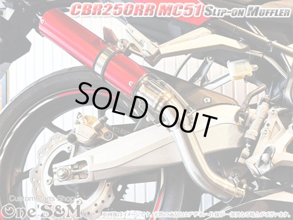 画像12: ワンズ管 スリップオンマフラーセット　アルミサイレンサーType  CBR250RR MC51 スプリングフック別体 ver (12)
