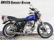 画像10: #GN125 専用 マフラー フルエキゾーストマフラー ワンズ管SP (10)