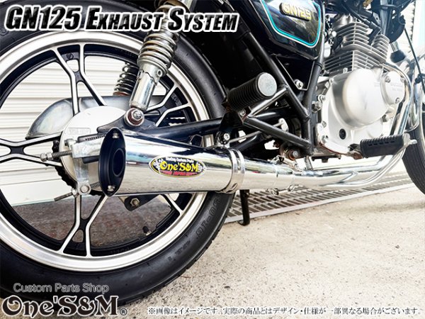 画像12: #GN125 専用 マフラー フルエキゾーストマフラー ワンズ管SP (12)