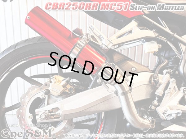 画像14: ワンズ管 スリップオンマフラーセット　アルミサイレンサーType  CBR250RR MC51 スプリングフック別体 ver (14)