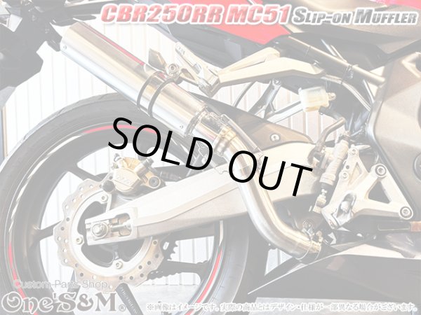 画像9: ワンズ管 スリップオンマフラーセット　アルミサイレンサーType  CBR250RR MC51 スプリングフック別体 ver (9)