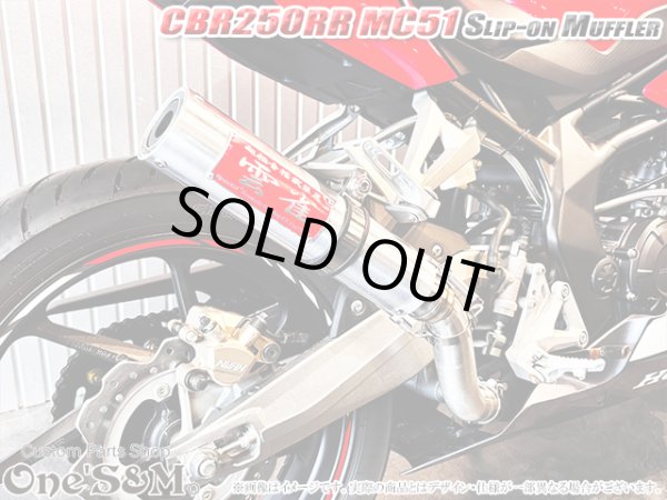 画像2: ワンズ管 スリップオンマフラーセット　アルミサイレンサーType  CBR250RR MC51 スプリングフック別体 ver (2)