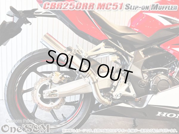 画像7: ワンズ管 スリップオンマフラーセット　アルミサイレンサーType  CBR250RR MC51 スプリングフック別体 ver (7)