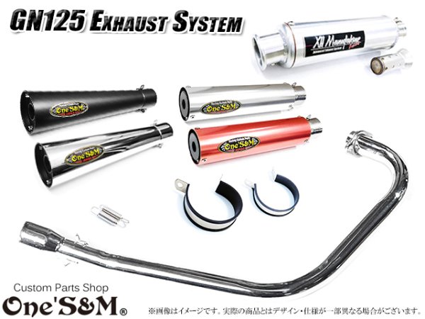 画像1: #GN125 専用 マフラー フルエキゾーストマフラー ワンズ管SP (1)