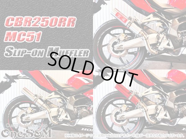 画像1: ワンズ管 スリップオンマフラーセット　アルミサイレンサーType  CBR250RR MC51 スプリングフック別体 ver (1)