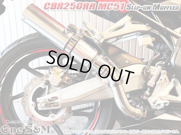 画像8: ワンズ管 スリップオンマフラーセット　アルミサイレンサーType  CBR250RR MC51 スプリングフック別体 ver (8)