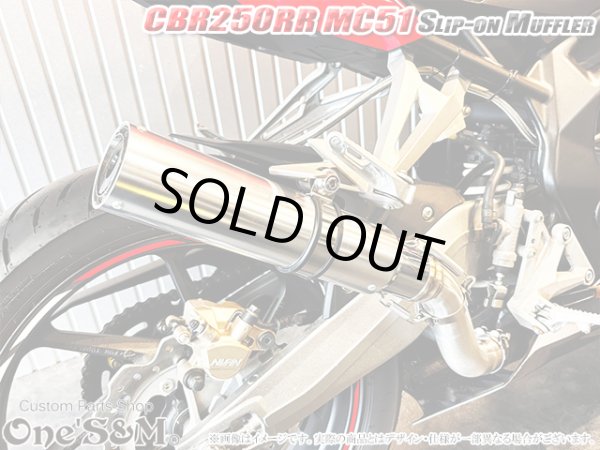 画像10: ワンズ管 スリップオンマフラーセット　アルミサイレンサーType  CBR250RR MC51 スプリングフック別体 ver (10)