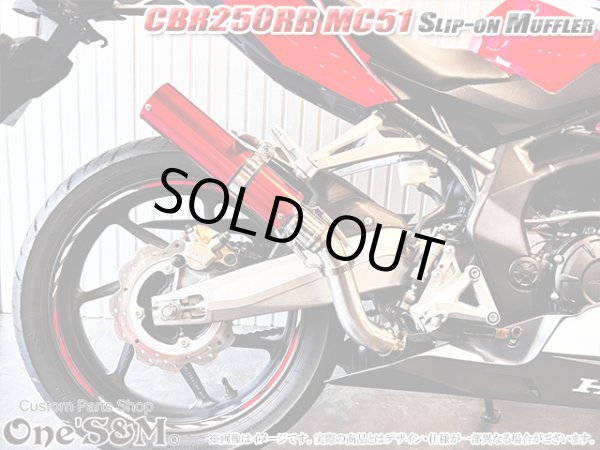 画像15: ワンズ管 スリップオンマフラーセット　アルミサイレンサーType  CBR250RR MC51 スプリングフック別体 ver (15)