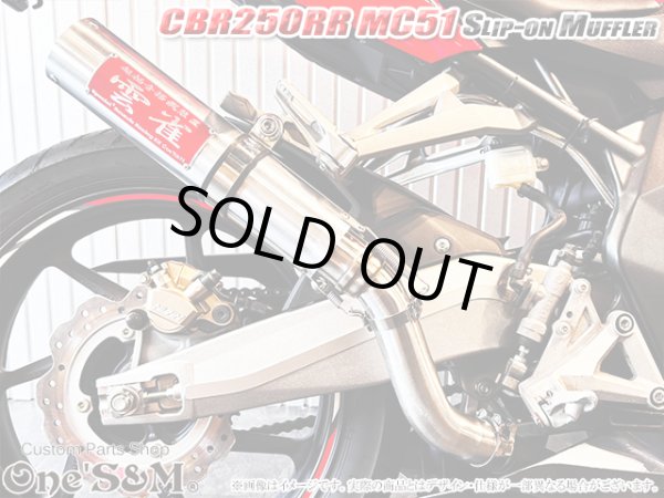 画像4: ワンズ管 スリップオンマフラーセット　アルミサイレンサーType  CBR250RR MC51 スプリングフック別体 ver (4)